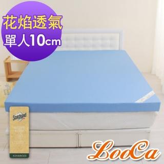 【LooCa】花焰超透氣10cm彈力記憶床墊(單人3尺)