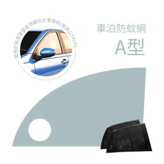 【PAMABE OUTDOOR】車泊防蚊網-前窗A型-後視鏡位於車窗款(汽車遮陽/汽車蚊帳/車泊/紗網罩/汽車防蚊紗窗)