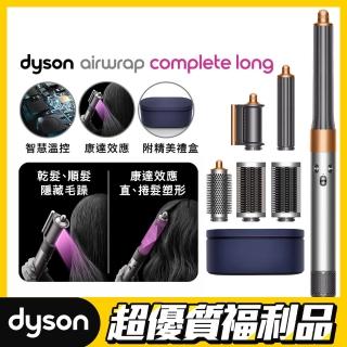 【dyson 戴森 限量福利品】Airwrap Complete HS05 Airwrap Complete 多功能造型捲髮器(鎳銀色 加長版)