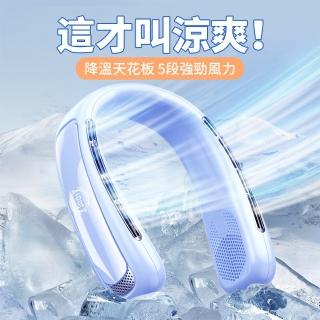 【Ouboo】渦輪無葉頸掛風扇 掛脖風扇 便攜式懶人風扇 戶外隨身風扇 涼感電風扇(LED數顯可視電量/超靜音)