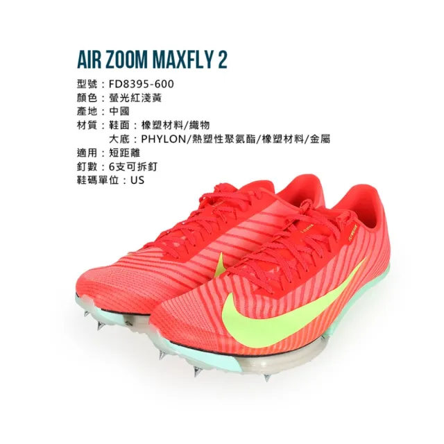 【NIKE 耐吉】ZOOM RIVAL JUMP 男女田徑釘鞋-跳遠/三級跳/撐竿跳(DR2756-600)