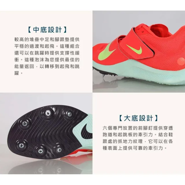 【NIKE 耐吉】ZOOM RIVAL JUMP 男女田徑釘鞋-跳遠/三級跳/撐竿跳(DR2756-600)