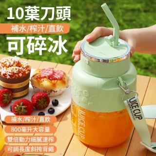 大容量800ML 10葉刀頭 便攜式榨汁杯 吸管噸噸杯 大容量果汁杯 多功能果汁機(隨行杯 榨汁機 噸噸桶)