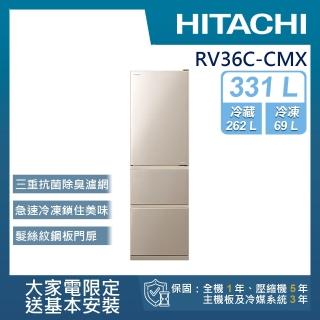 【HITACHI 日立】331L一級能效變頻三門右開冰箱(RV36C-CMX)