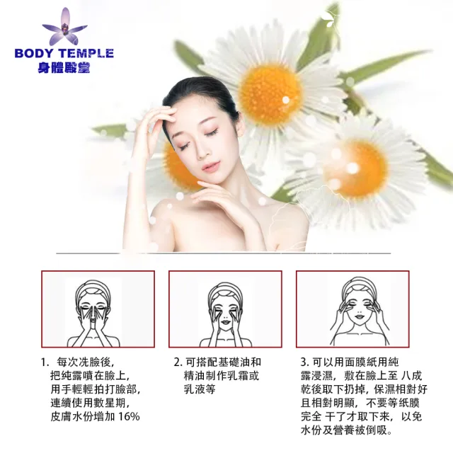 【BodyTemple 身體殿堂】100%有機羅馬洋甘菊精油純露(500ml)