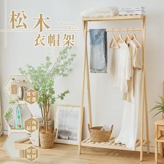 【樂嫚妮】松木款衣帽架-80cm A字單桿雙層吊衣架(掛衣架 玄關衣架)