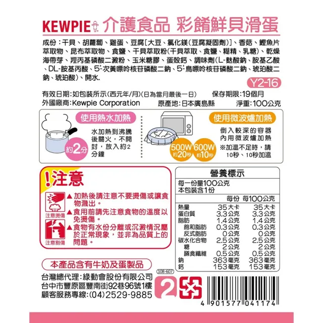 【KEWPIE】Y2-16 介護食品 彩餚鮮貝滑蛋(100gX6 低渣食品)
