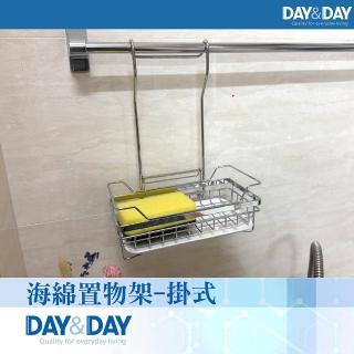 【DAY&DAY】海綿置物架-掛式(ST3203F)