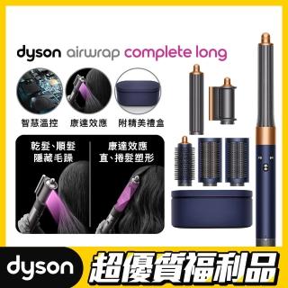 【dyson 戴森 限量福利品】HS05 Airwrap Complete 多功能造型 捲髮器 全配版 旗艦款(長髮版 普魯士藍色)