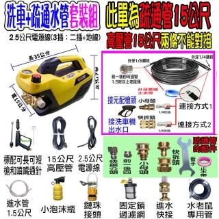 【一本店鋪】15米水老鼠+K120洗車機(110V 全自動洗車機 通水管 洗冷氣 沖洗洗衣機 接水管自吸兩用)