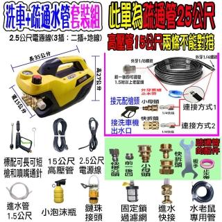 【一本店鋪】25米水老鼠+K120洗車機(110V 全自動洗車機 通水管 洗冷氣 沖洗洗衣機 接水管自吸兩用)
