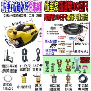 【一本店鋪】30米水老鼠+K120洗車機(110V 全自動洗車機 通水管 洗冷氣 沖洗洗衣機 接水管自吸兩用)