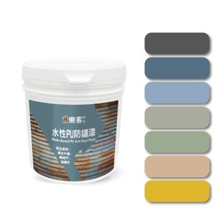 【樂客】水性PU防鏽漆 1kg(無甲醛、無重金屬、低臭味)