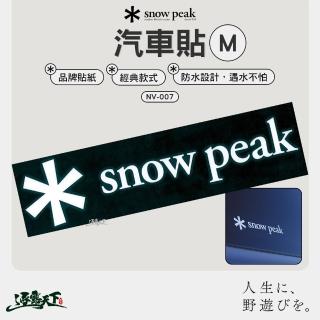 【Snow Peak】NV-007 汽車貼M(車貼 防水貼紙 露營 逐露天下)