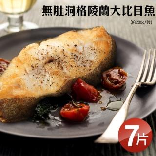 【優鮮配】無肚洞格陵蘭大比目魚7片(約200g/片)