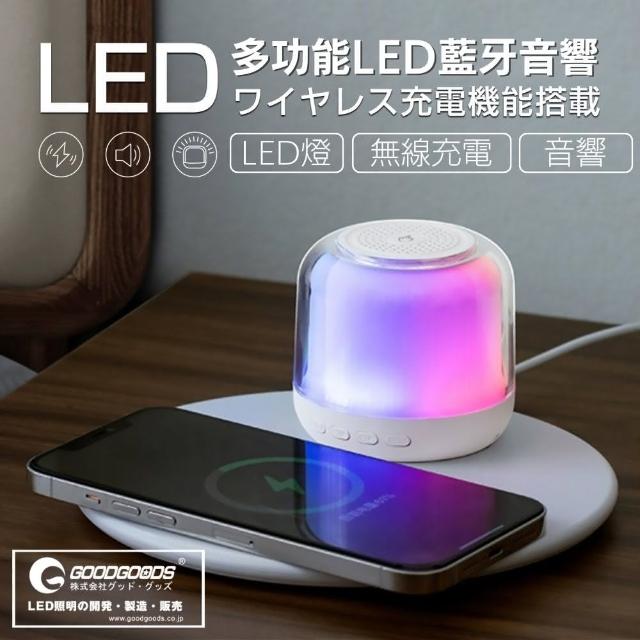 日本GOODSGOODS多功能3合1藍牙音響+LED氣氛燈+無線充電座HM-01S(小資推薦居家好物 露營好物)