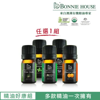 【Bonnie House 植享家】雙有機認證單方精油5ml任選2入組-直播限定