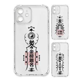 【TRON】iPhone系列 黑色常見符咒 四角防摔 軟殼 手機殼(適用 iPhone 16/ 15/ Plus/ Pro/ Pro Max)