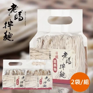 【老媽拌麵】傳統關廟麵/關廟拉麵/關廟刀削麵x2袋/組