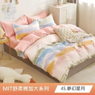 【AGAPE雅家倍】2024新色《多款任選》MIT臺灣製 舒柔棉 雙人加大6x6.2尺四件式被套床包組(百貨專櫃精品)
