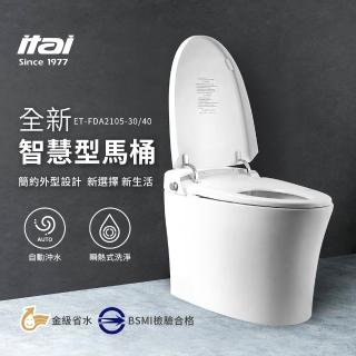 【ITAI 一太】全自動智慧洗淨馬桶(ET-FDA2105)