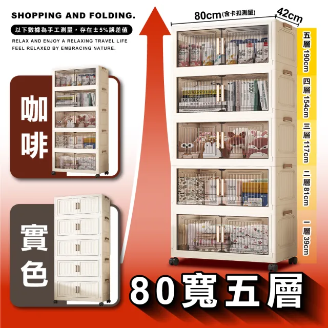 【ONE HOUSE】80寬 500L 品匠雙開磁吸折疊收納櫃-五層 1入(收納箱/置物櫃/收納箱/廚房收納)