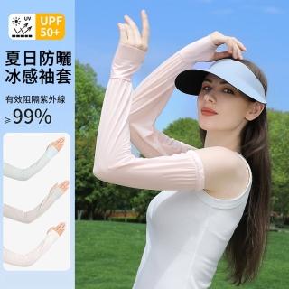 【MUAN】涼感抗UV防曬袖套 戶外騎行臂套 涼感袖套 防曬冰袖(郊遊/跑步/戶外通勤/開車/登山)