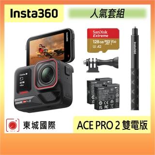【Insta360】ACE PRO 2 翻轉螢幕運動相機 雙電版 人氣套組(東城代理商公司貨)