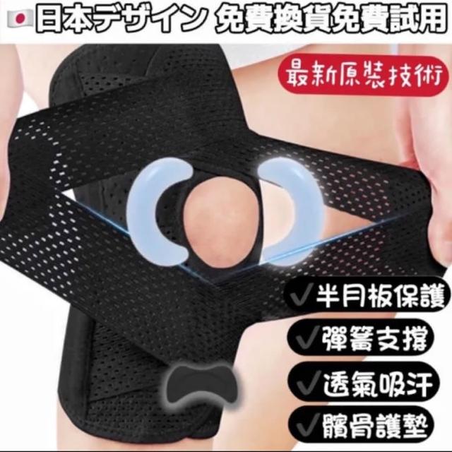 【Keep Power健身房】最新代升級版 半月板護膝 健身運動護膝 髕骨護膝(透氣吸溼排汗 輕薄透氣可調節 1只入)