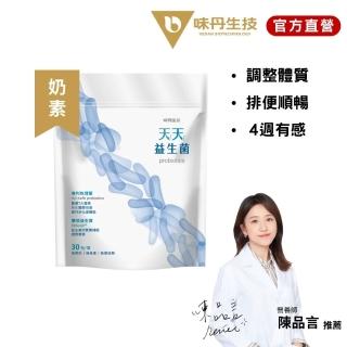 【味丹生技】天天益生菌常規(共30條)