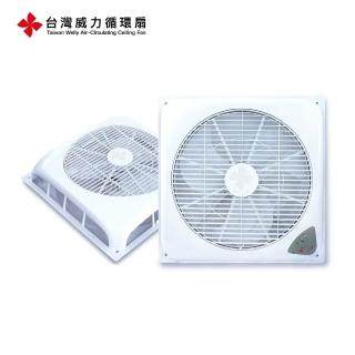 【TWelly臺灣威力】天花板 輕鋼架DC循環扇 通用場域系列WL-9