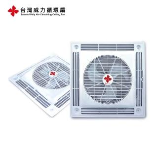 【TWelly臺灣威力】天花板 輕鋼架DC循環扇 超薄典雅型WL-4