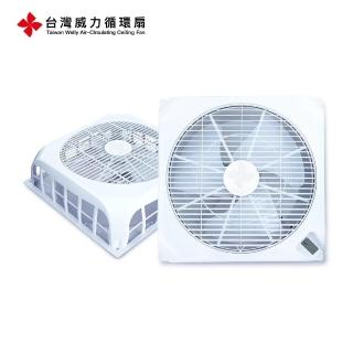 【TWelly臺灣威力】天花板 輕鋼架AC循環扇 超大風量系列WL-16