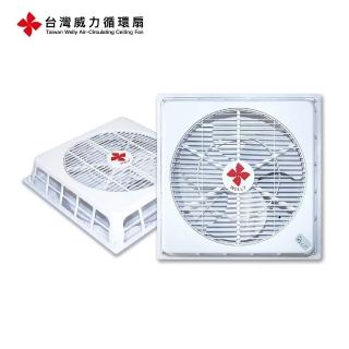 【TWelly臺灣威力】天花板 輕鋼架DC循環扇 通用場域系列WL-12