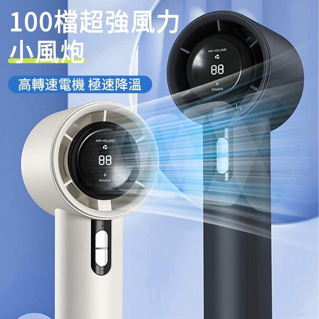 【MUAN】100檔渦輪手持風扇 USB風扇 隨身風扇(LED數顯/100檔無極調)