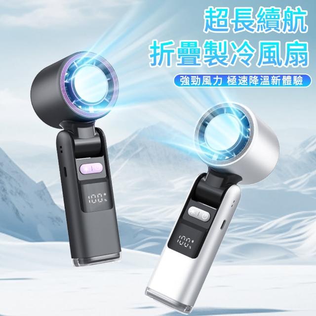 【MUAN】100檔高速製冷手持風扇 桌面渦輪冰敷風扇(涼風扇 電風扇 折疊掛脖風扇)