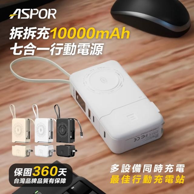 【ASPOR】A380 10000mAh 22.5W 拆拆充行動電源(自帶線/磁吸無線/Apple Watch無線充電/可拆式快充頭)