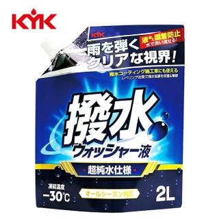 【KYK 古河】強力撥水雨刷精2L 12-106