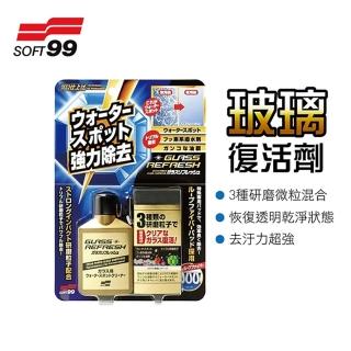 【Soft99】玻璃復活劑