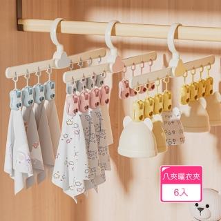 【Dagebeno荷生活】雲朵造型衣物晾曬夾 衣架式八夾曬衣夾 360度旋轉寶寶衣架(6入)