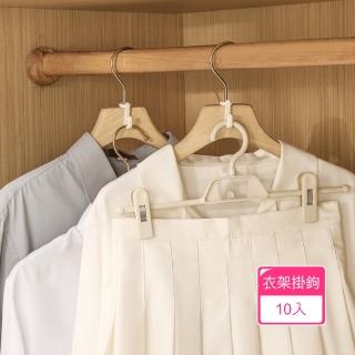 【Dagebeno荷生活】多層次收納衣架聯結式掛勾 衣櫃省空間衣架掛鉤(10入)