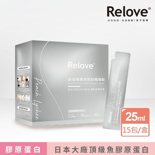 【Relove】澎彈膠原蛋白精華飲1盒 共25mlx15包(小分子膠原5000mg 日本權威大廠nippi 頂級魚膠原蛋白)