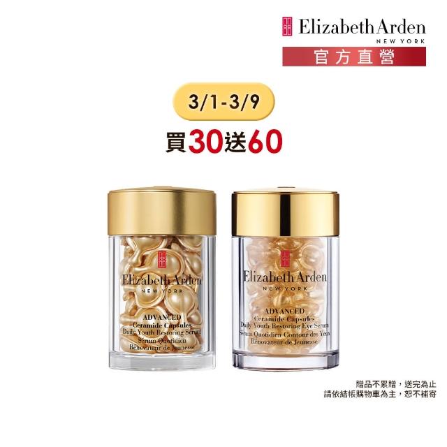 【Elizabeth Arden 伊麗莎白雅頓】官方直營 黃金導航雙效膠囊組(黃金膠囊30顆+黃金眼膠60顆)