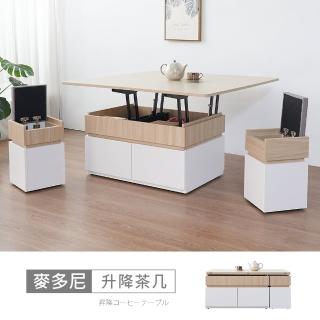 【時尚屋】麥多尼木面4尺升降茶几DU10-115(臺灣製/免組裝/茶几)