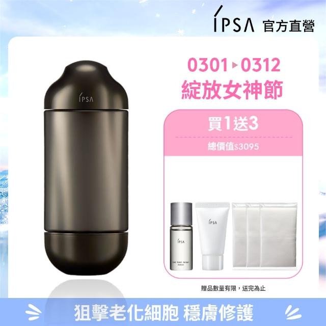 【IPSA 茵芙莎】官方直營 抗老黑金水單入組#黑金水 精華露/化妝水/抗老/保濕(極境新生修護精華露 150ml)