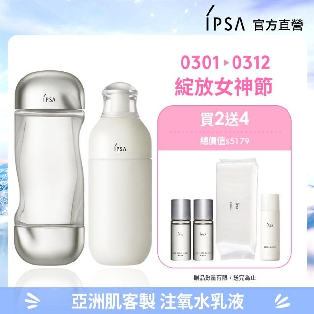 【IPSA 茵芙莎】官方直營 流金ME提亮組 舒緩 流金水/化妝水/保濕/乳液(美膚機能液200ml+ME自律循環液175ml)