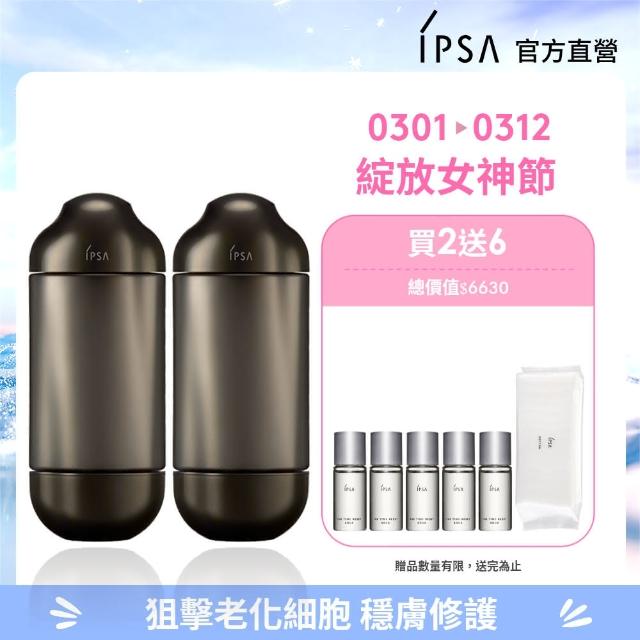 【IPSA 茵芙莎】官方直營 抗老黑金水雙入年貨組 精華露/化妝水/抗老/保濕(極境新生修護精華露 150mlx2)