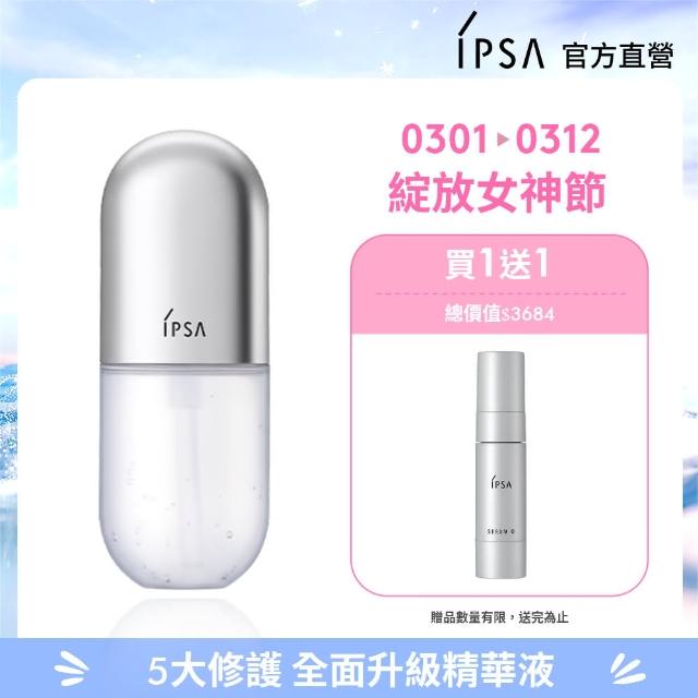 【IPSA 茵芙莎】官方直營 修護精華穩膚組 #小零瓶/精華液/修護(修護歸0精華50ml)