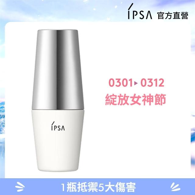 【IPSA 茵芙莎】官方直營 全效清透夏日防護組 防曬/防曬乳(全效輕透UV防曬乳30g)