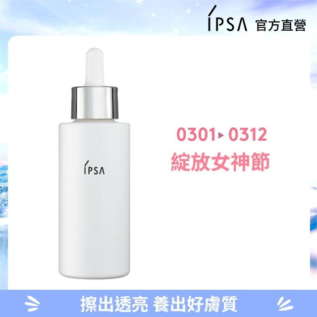 【IPSA 茵芙莎】官方直營 追光精華新客組 美白/精華液/淡斑(追光淨亮精華20ml)